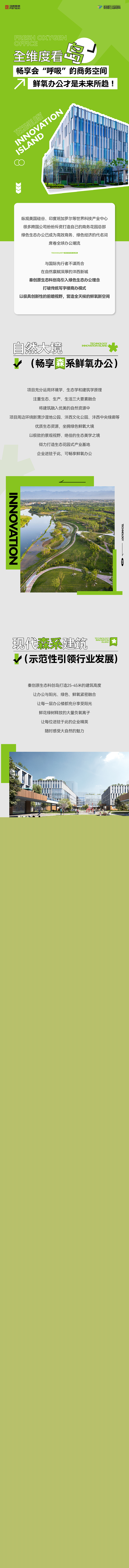 全維度看“島” 暢享會(huì)“呼吸”的商務(wù)空間 鮮氧辦公才是未來(lái)所趨！.jpg