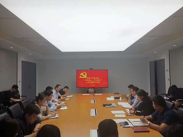 9-20 不忘初心  牢記使命.jpg